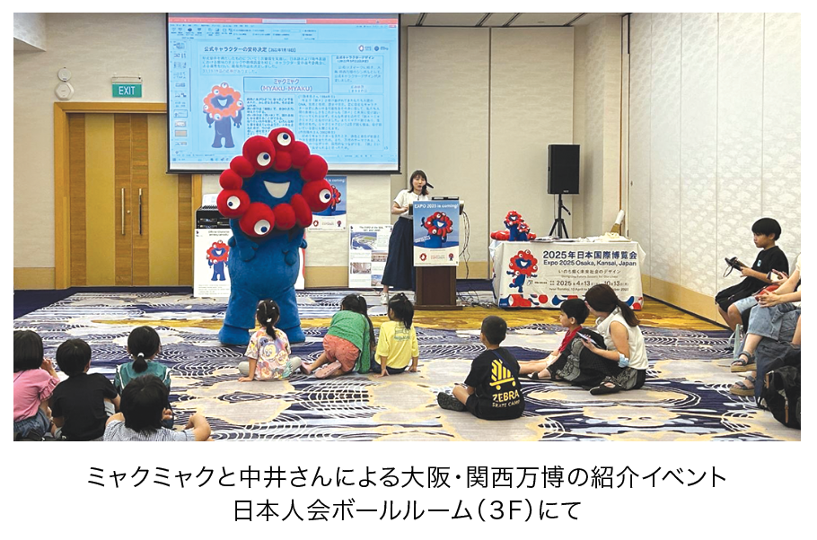 シンガポール日本人会 | ハローインタビュー 2025年日本国際博覧